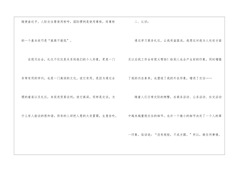 公司商务礼仪培训心得体会_第2页