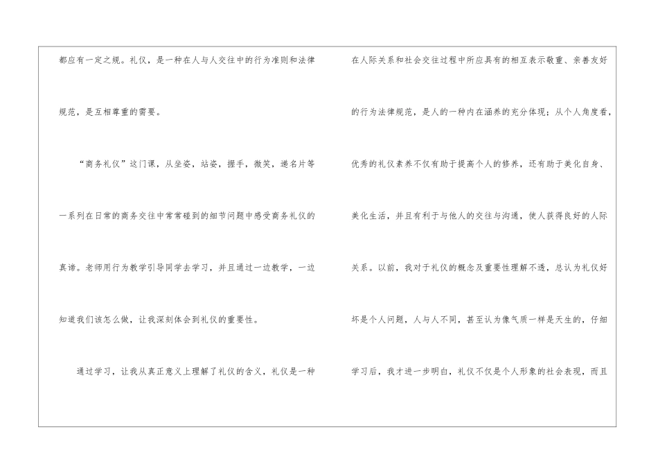 公司商务礼仪培训心得体会_第3页