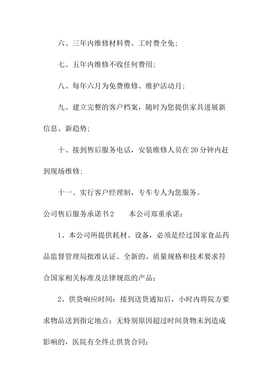 公司售后服务承诺书_第2页