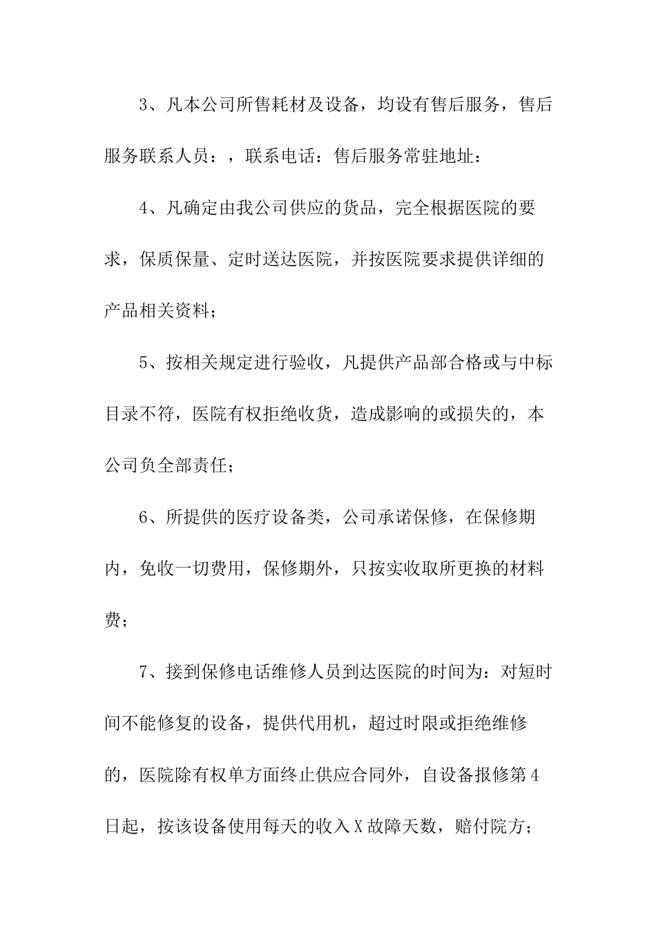 公司售后服务承诺书_第3页