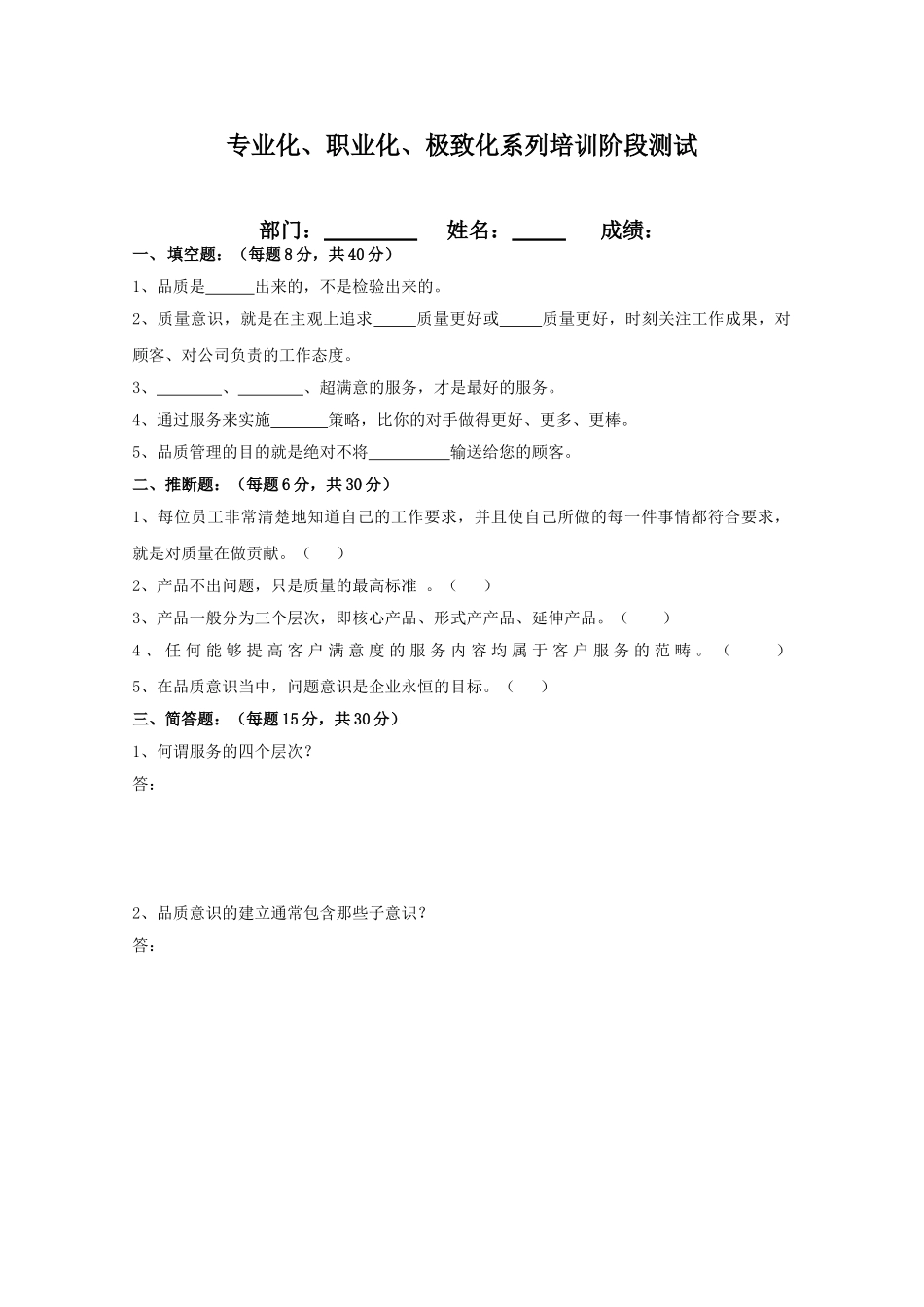 公司品质及服务意识测试题_第1页