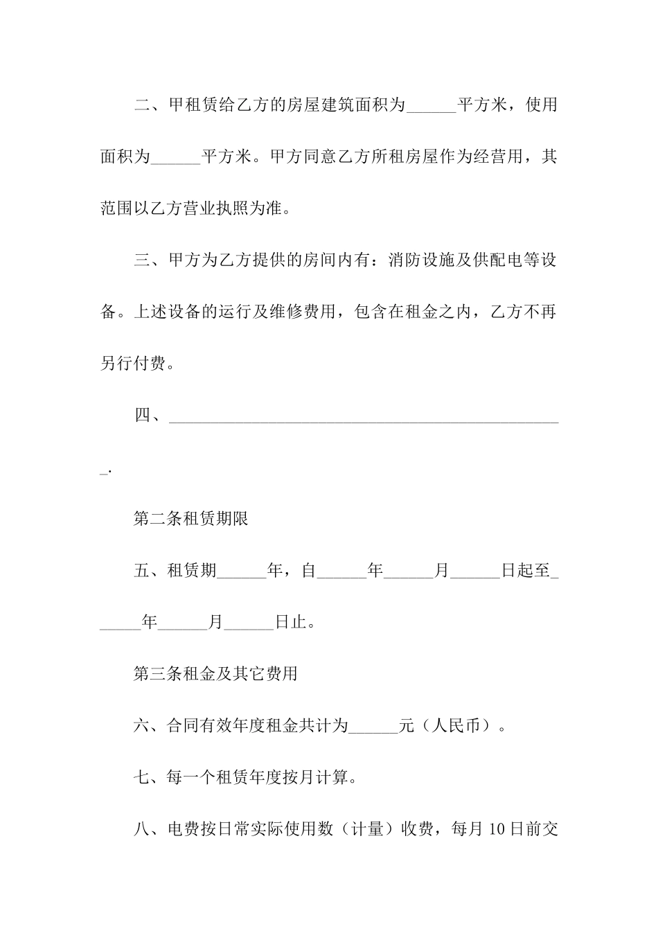 公司商铺出租合同_第2页