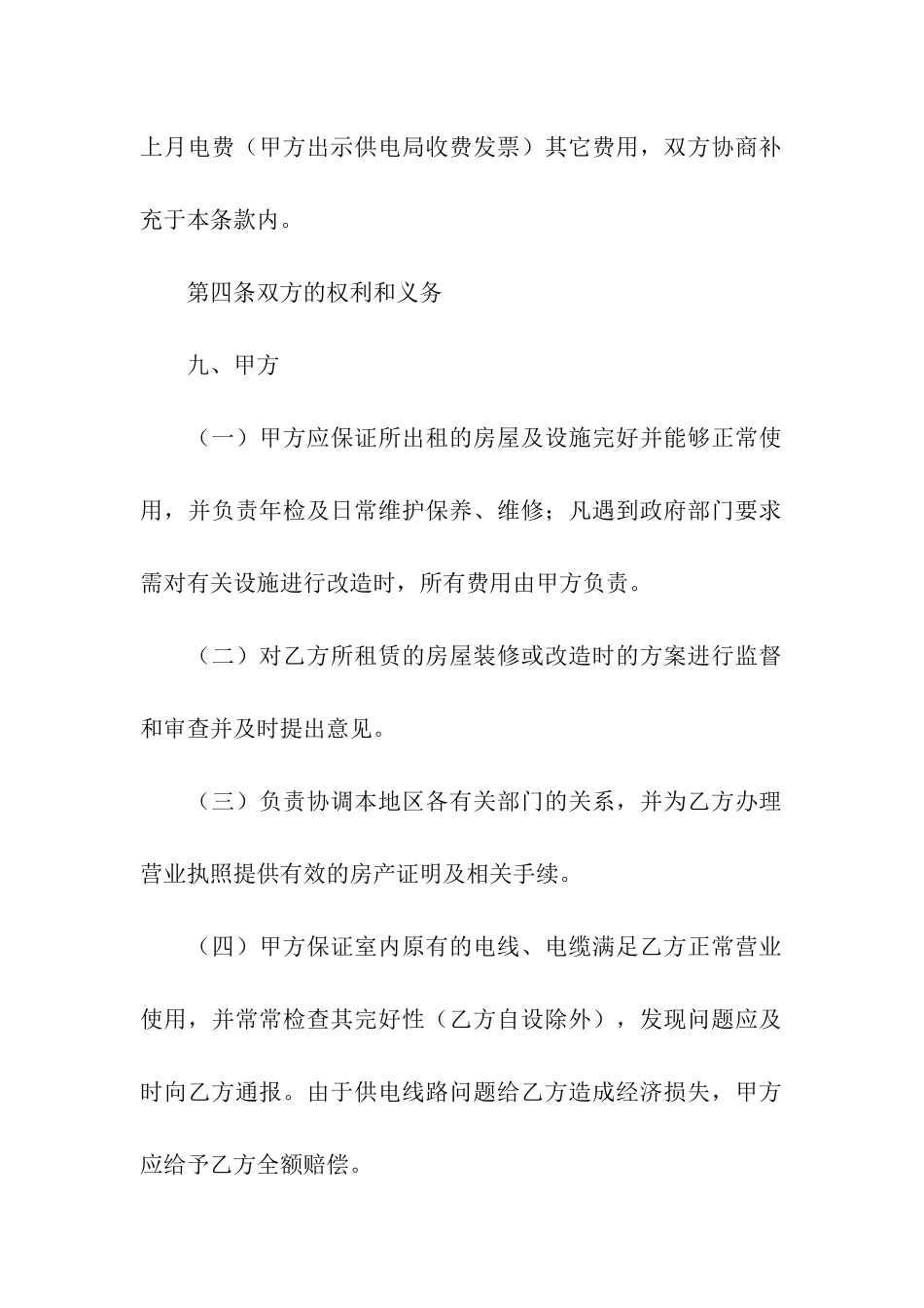 公司商铺出租合同_第3页