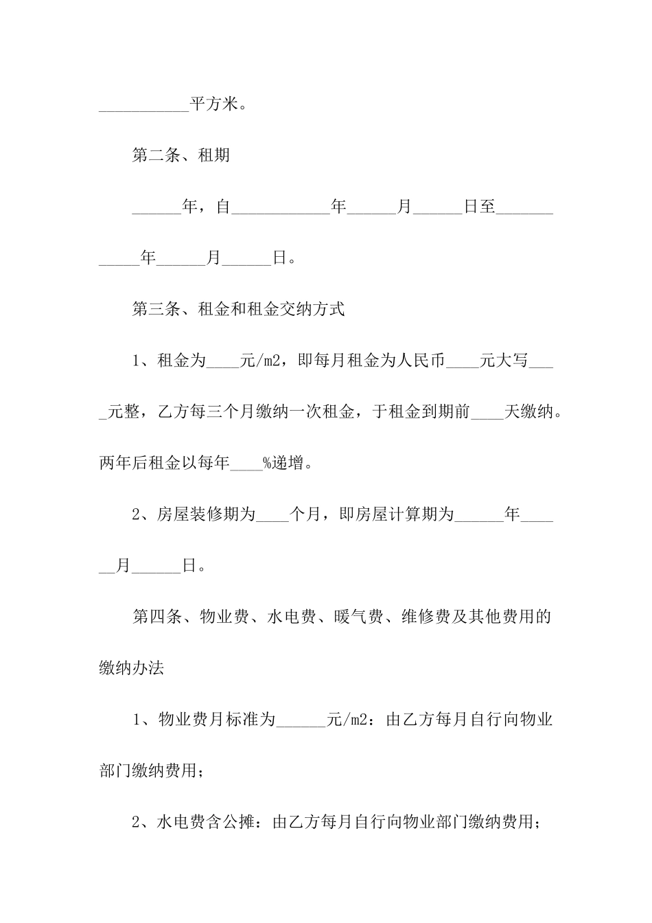 公司商用房租房合同电子版_第2页