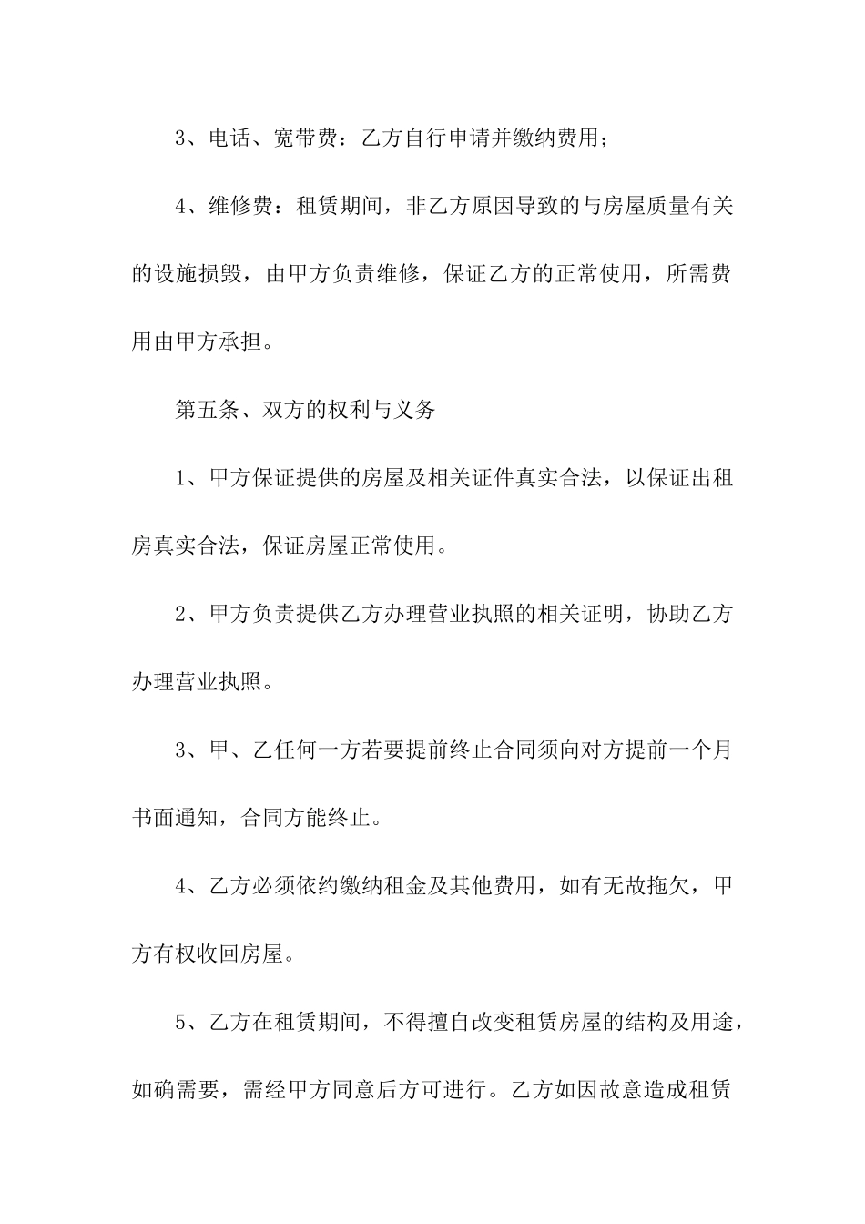 公司商用房租房合同电子版_第3页