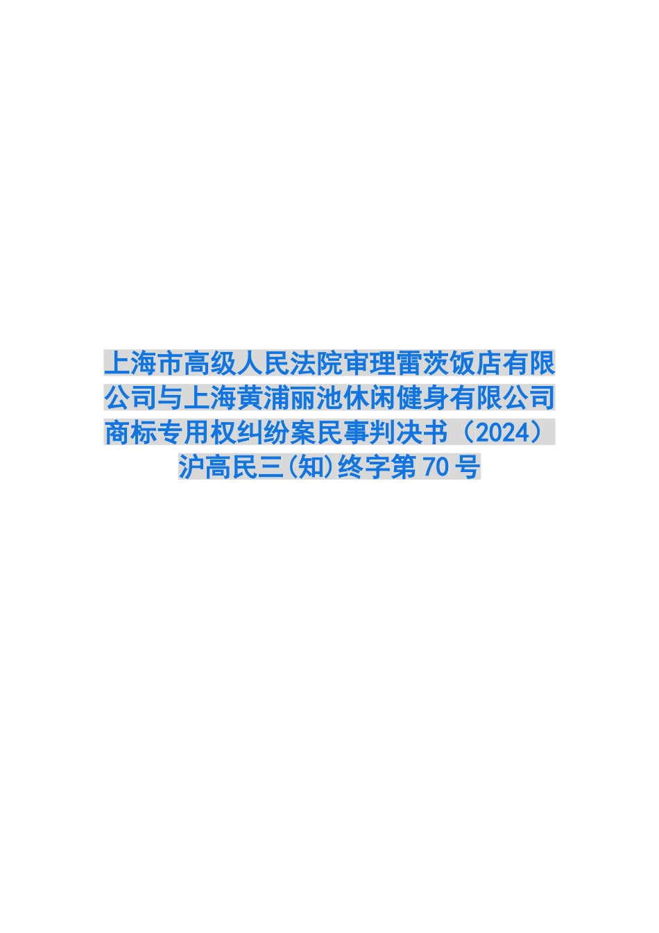 公司商标专用权纠纷案民事判决书_第1页