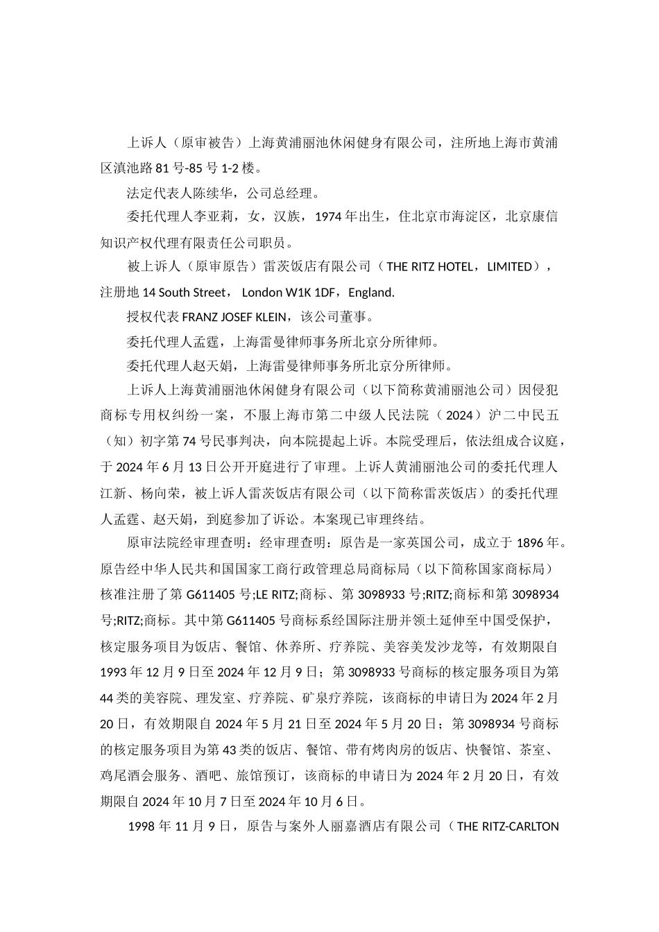 公司商标专用权纠纷案民事判决书_第2页