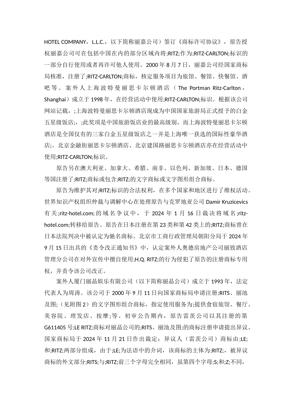 公司商标专用权纠纷案民事判决书_第3页