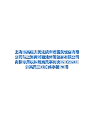 公司商标专用权纠纷案民事判决书