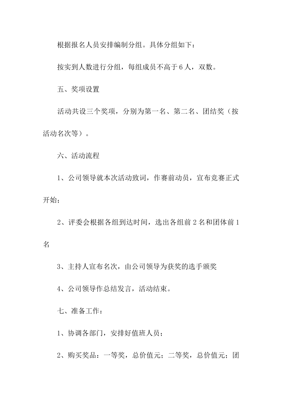 公司团建活动方案(通用17篇)_第3页