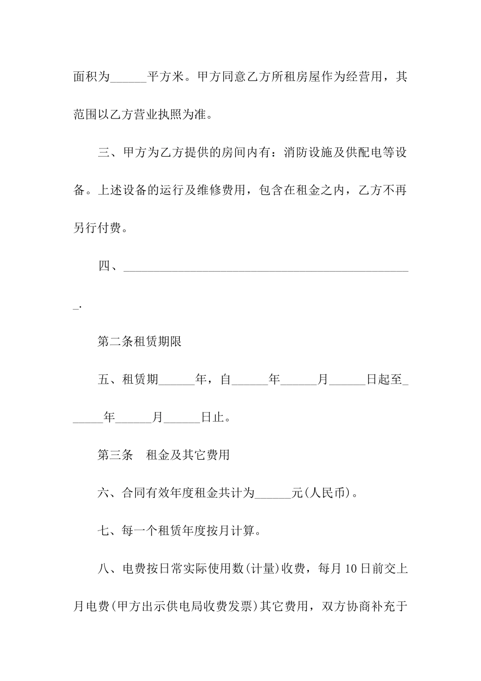 公司商铺租赁合同范本_第2页