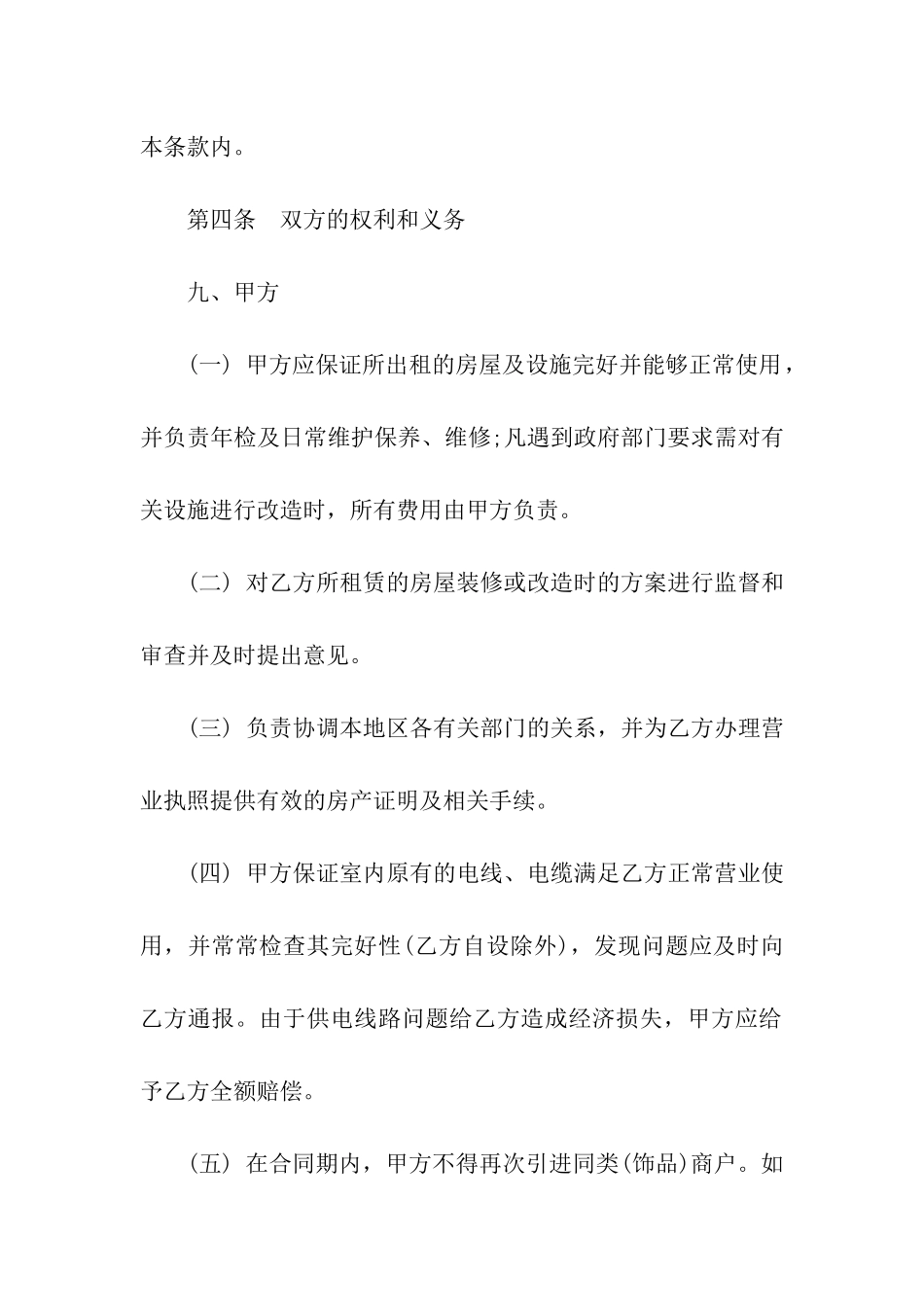 公司商铺租赁合同范本_第3页