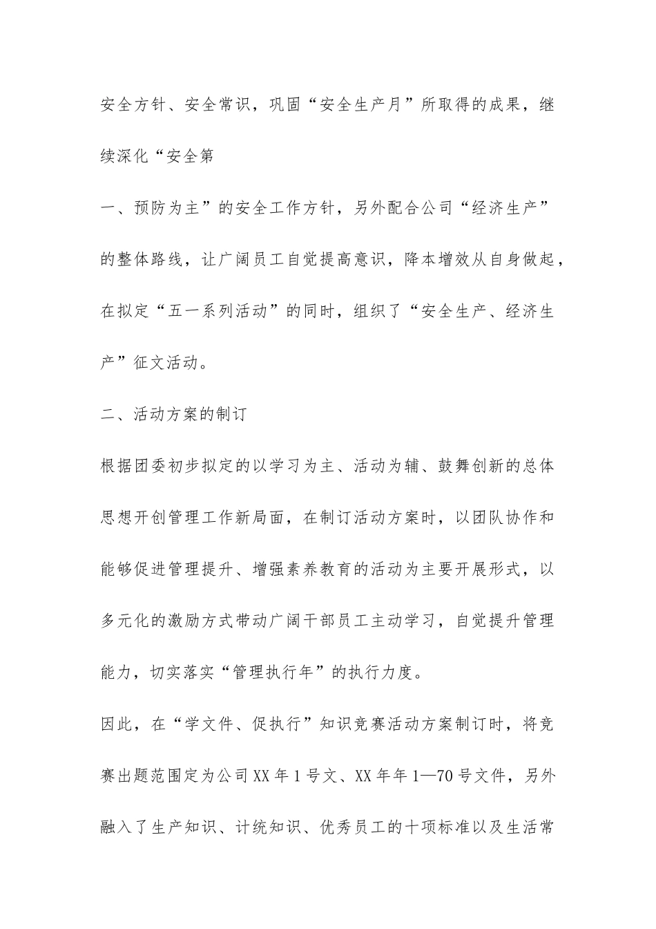 公司团委组建以来的工作总结报告-_第2页