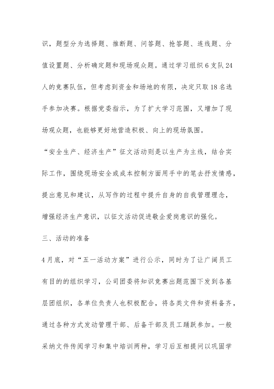 公司团委组建以来的工作总结报告-_第3页