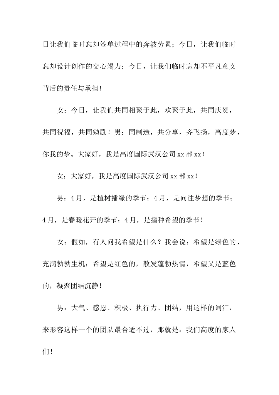 公司四月份会议的主持词_第2页