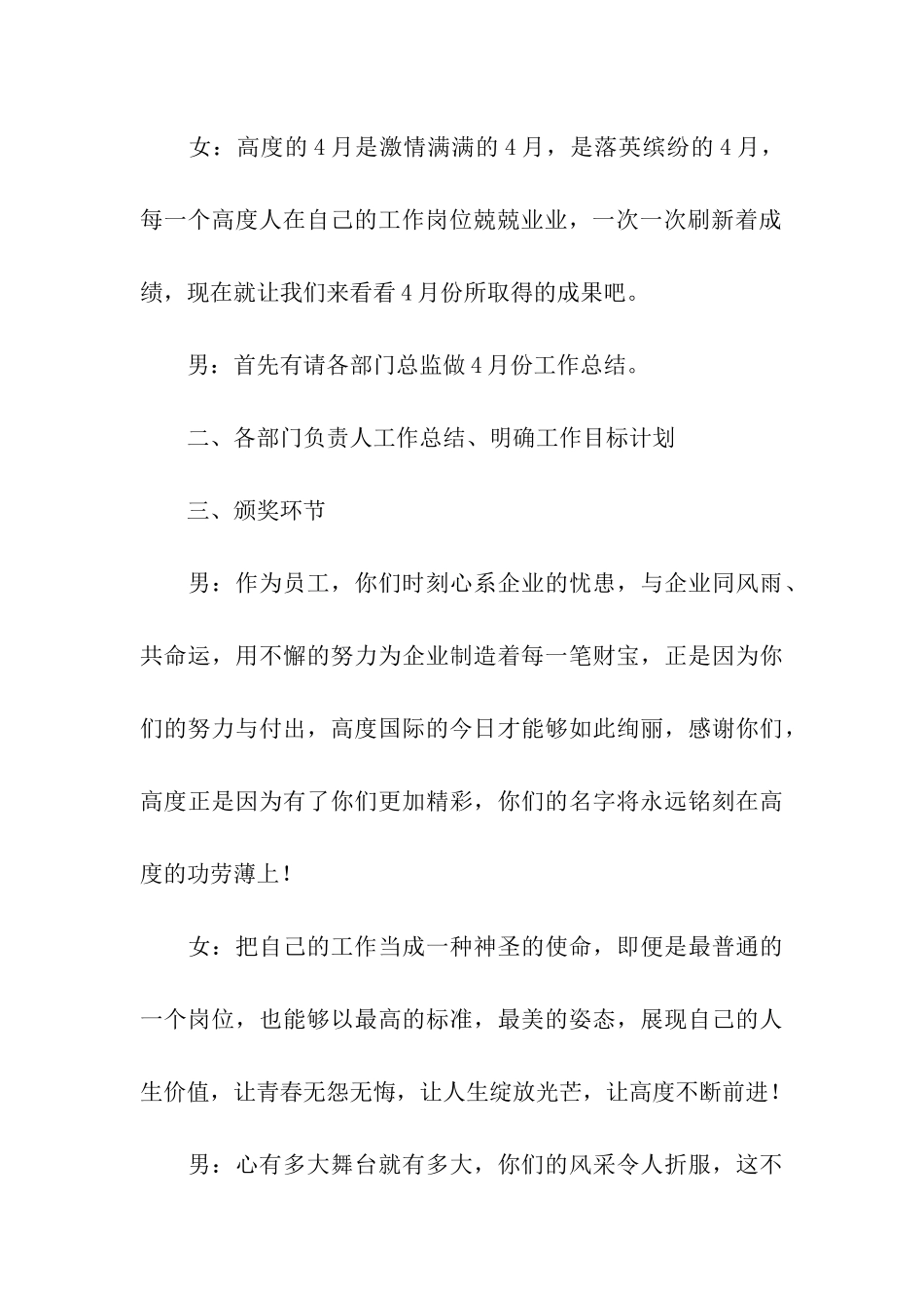 公司四月份会议的主持词_第3页