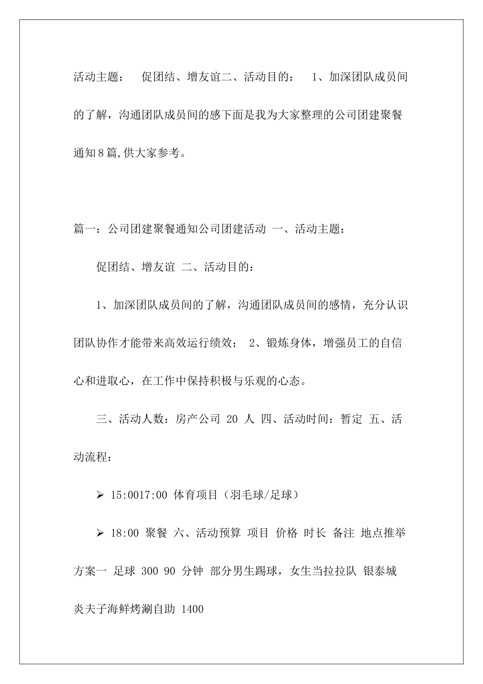 公司团建聚餐通知8篇_第2页