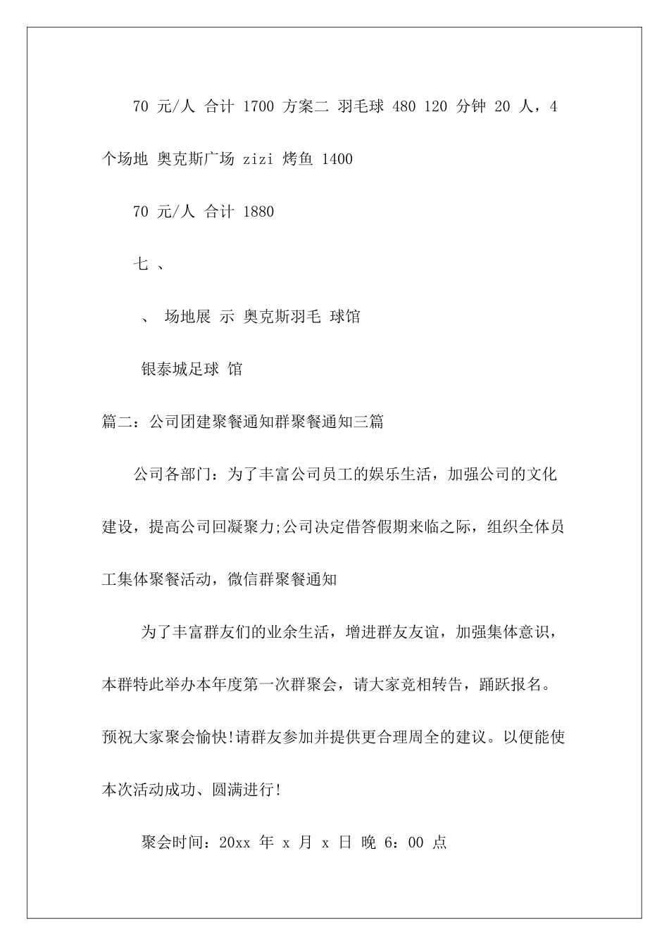 公司团建聚餐通知8篇_第3页