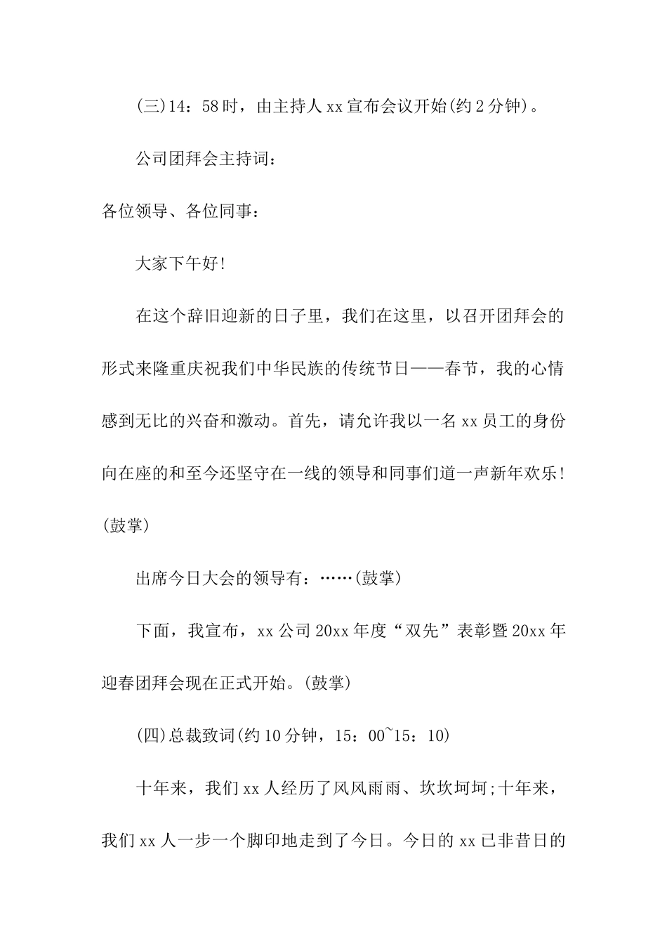 公司团拜会方案10篇_第2页