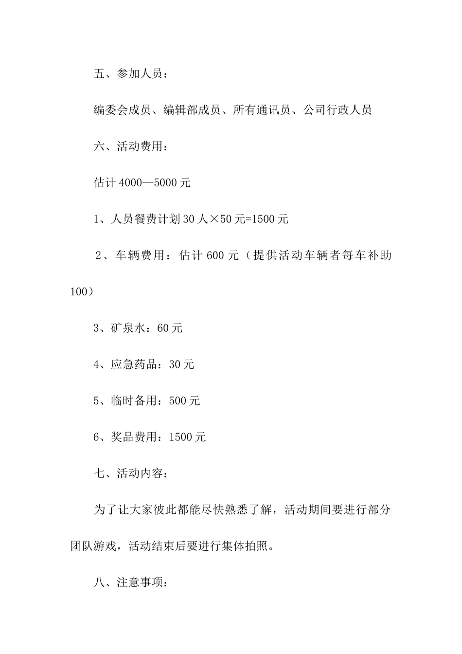 公司团建活动策划方案_第2页