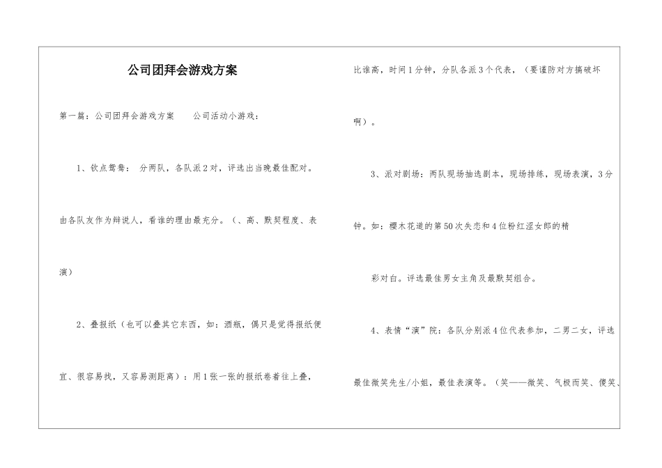 公司团拜会游戏方案-_第1页