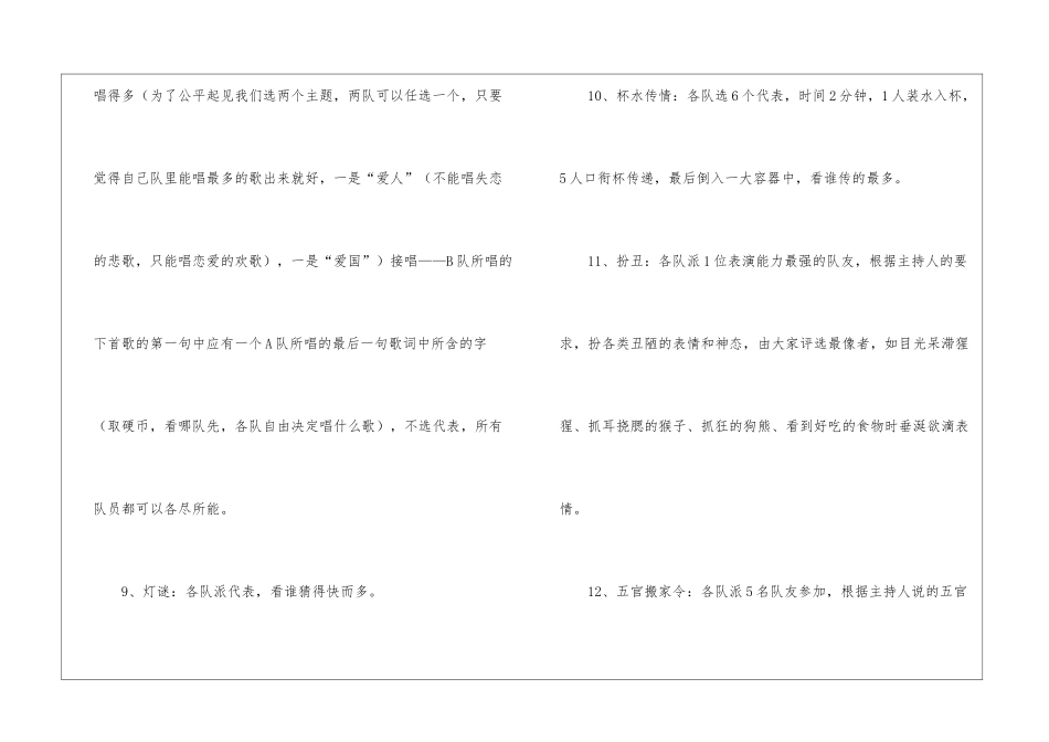 公司团拜会游戏方案-_第3页