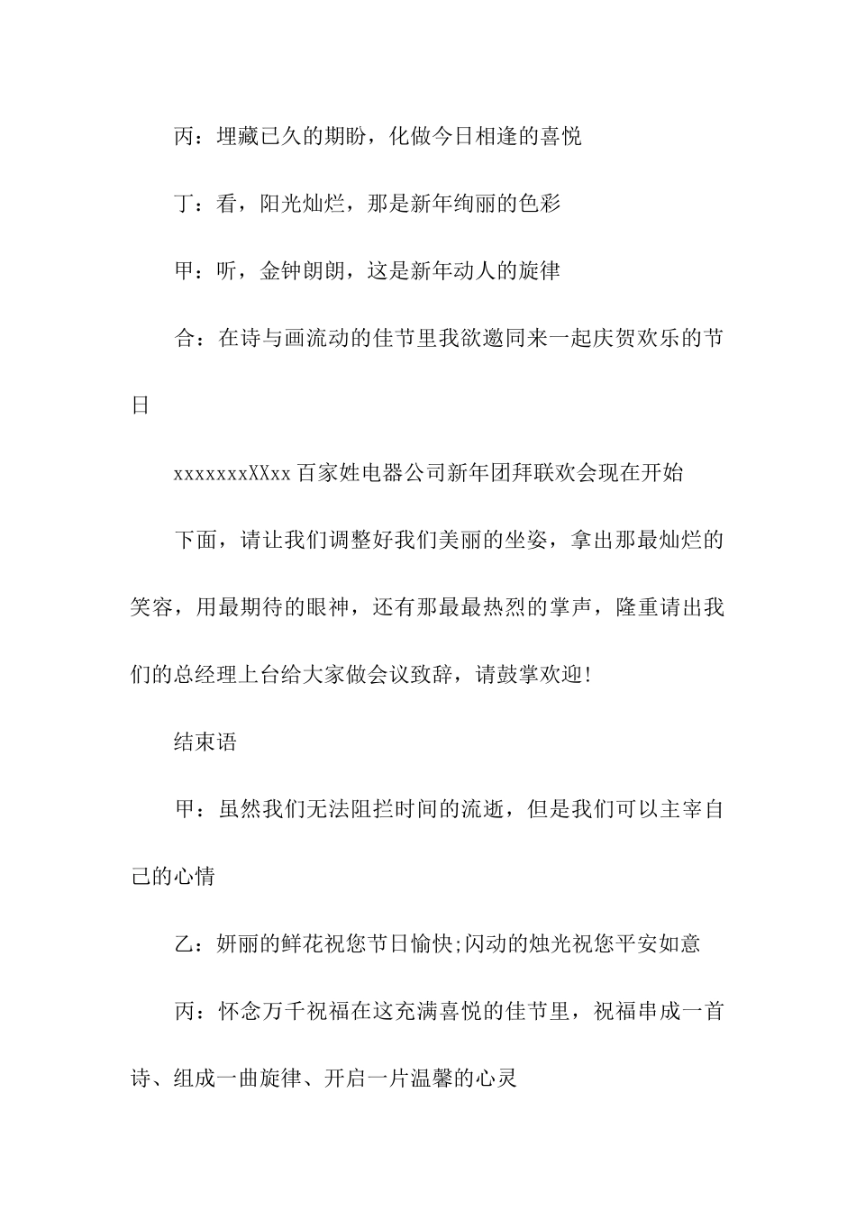 公司团拜会开场白_第3页