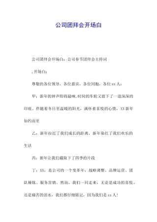 公司团拜会开场白
