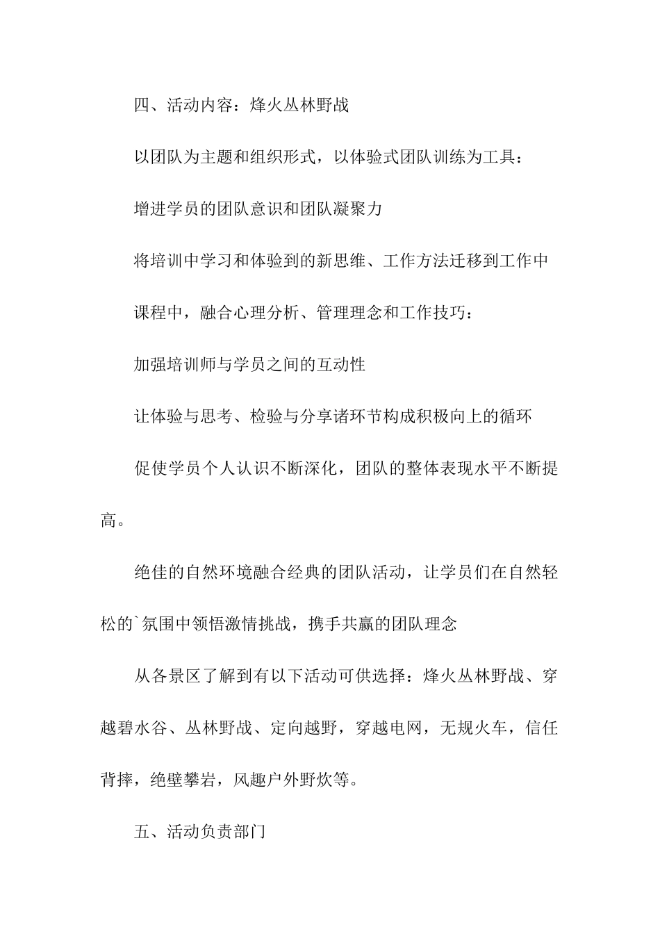 公司团队户外拓展活动的三个方案_第2页