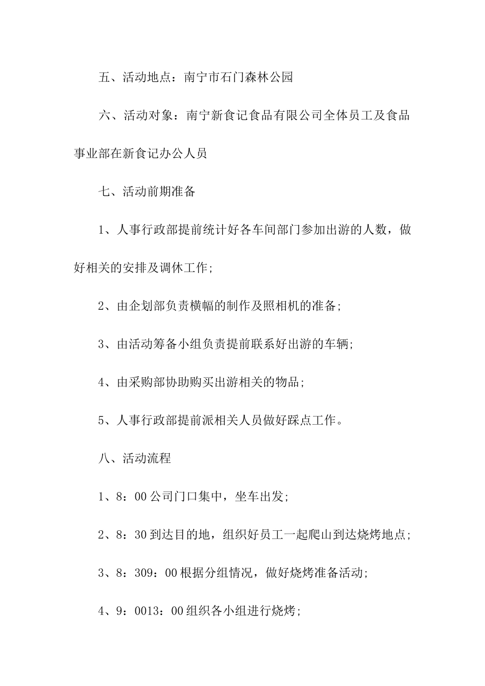 公司团队户外拓展活动策划方案_第2页