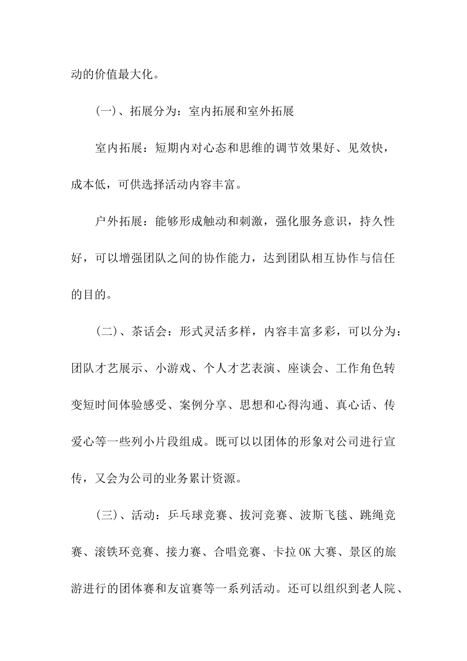 公司团队活动方案(精选16篇)_第3页