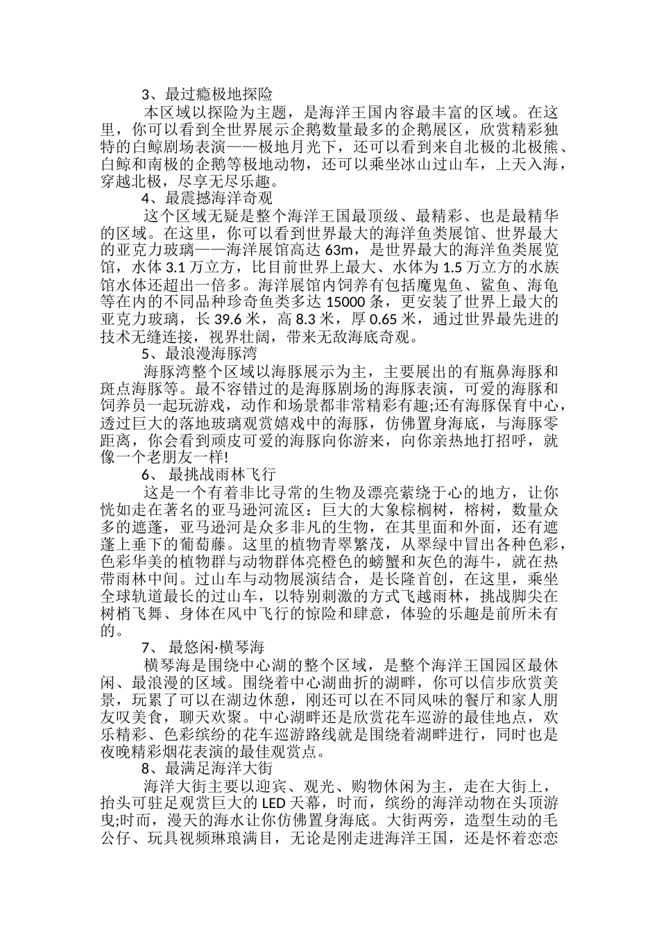 公司团队旅游方案5篇_第2页