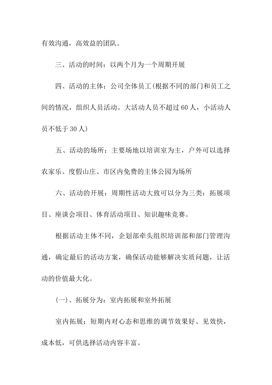 公司团队活动方案_第2页