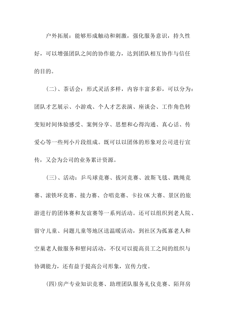 公司团队活动方案_第3页