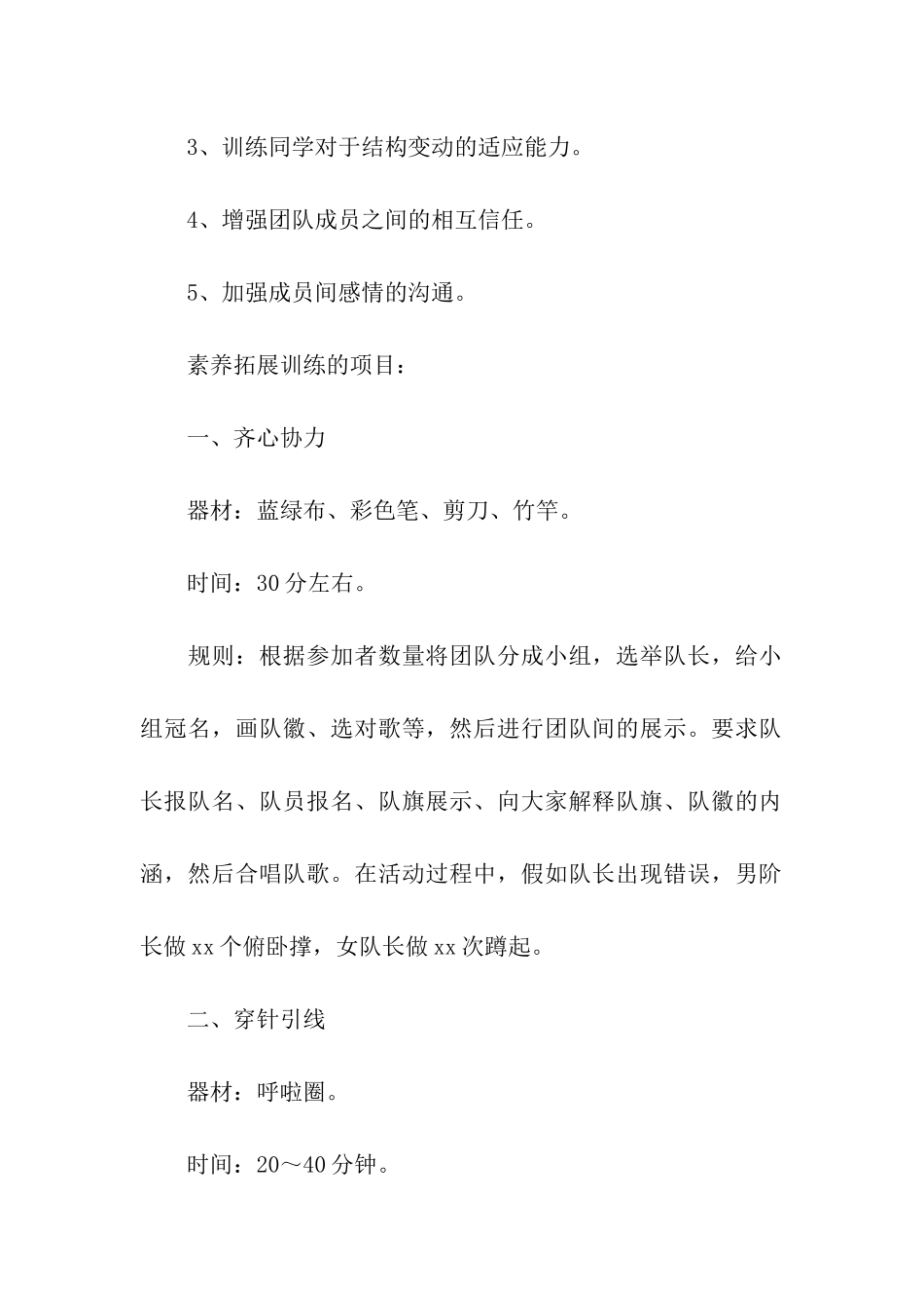 公司团队拓展训练活动策划方案_第2页