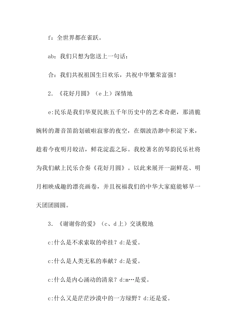 公司国庆晚会主持稿_第2页