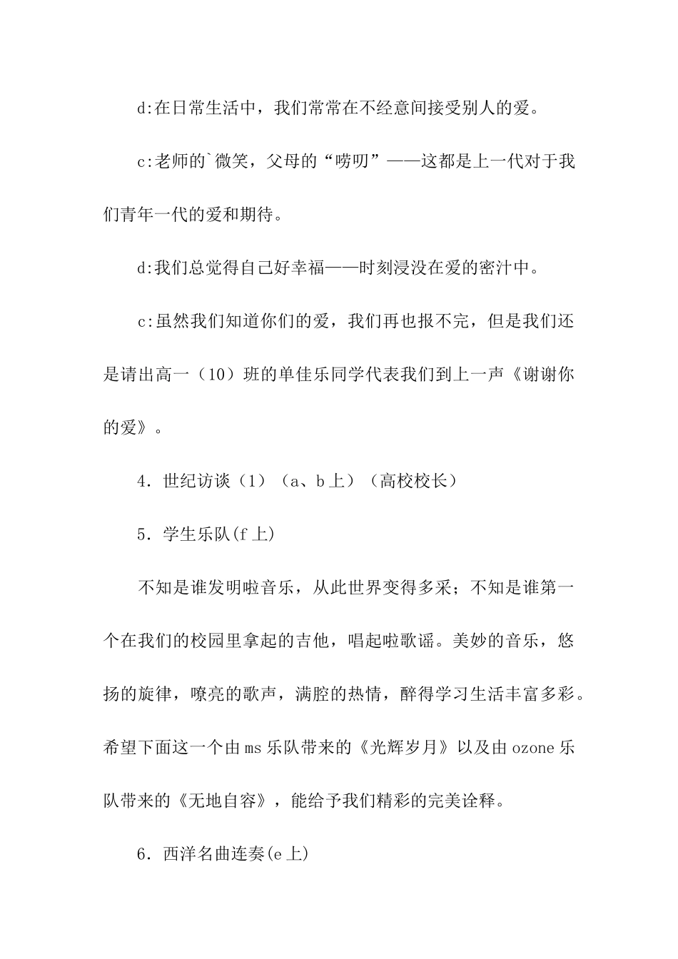 公司国庆晚会主持稿_第3页