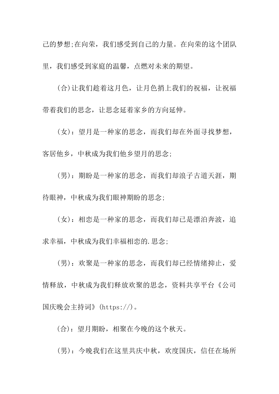 公司国庆晚会主持词_第2页