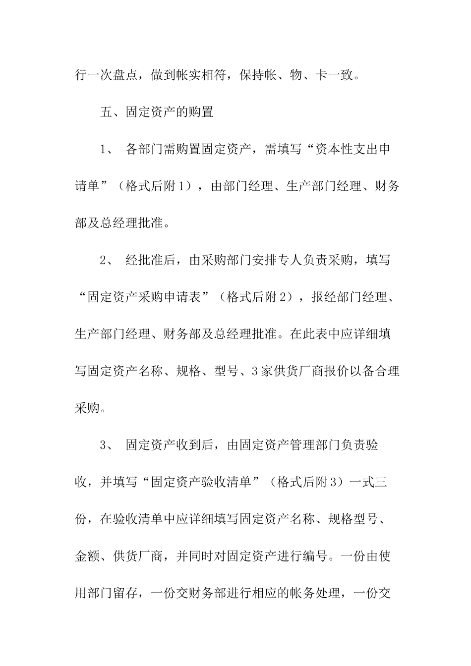 公司固定资产管理规定_第3页
