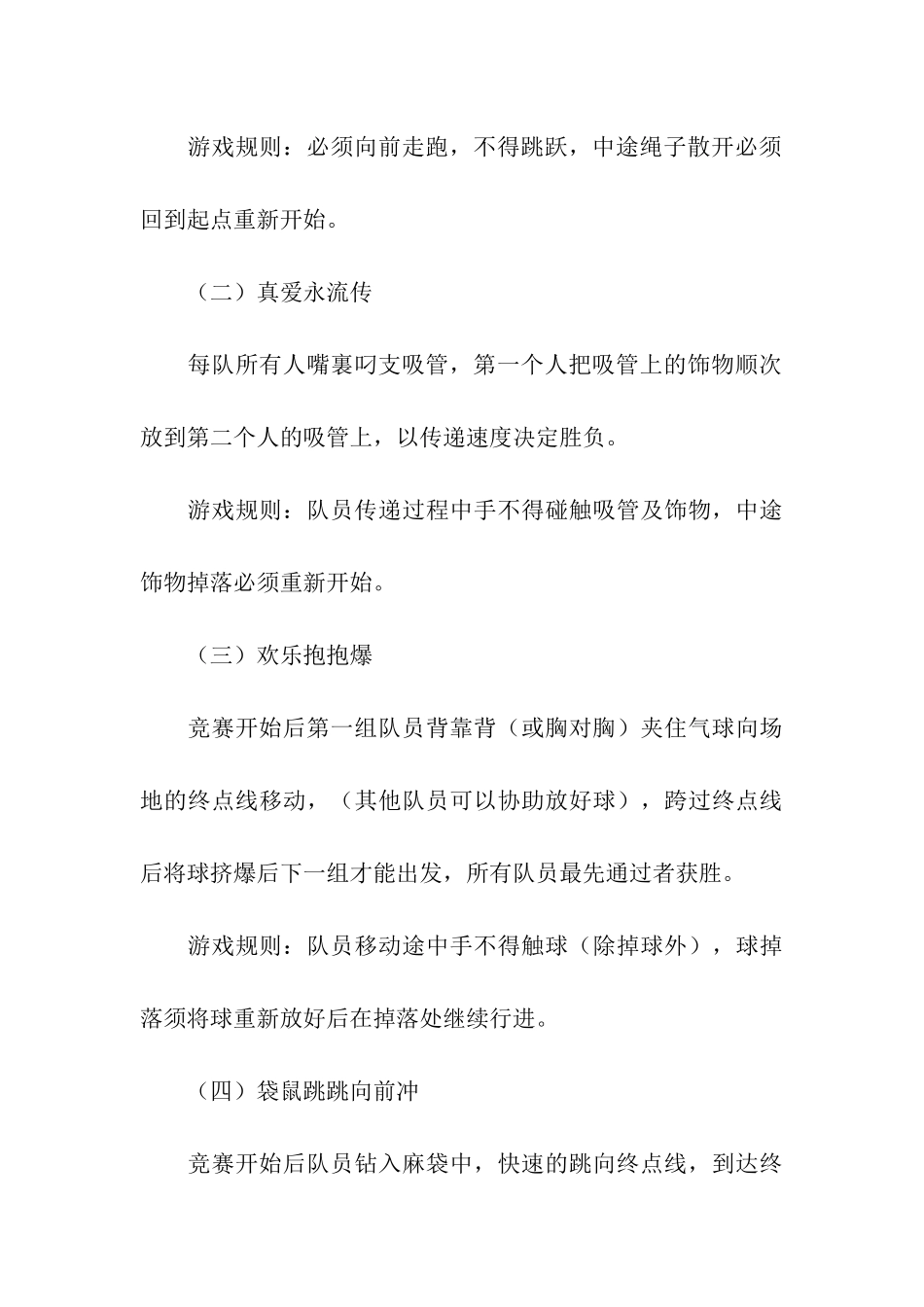 公司团队游戏方案_第3页