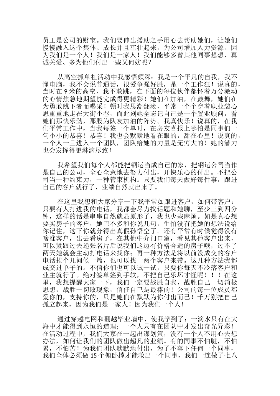 公司团队精神拓展训练员工个人心得体会_第2页
