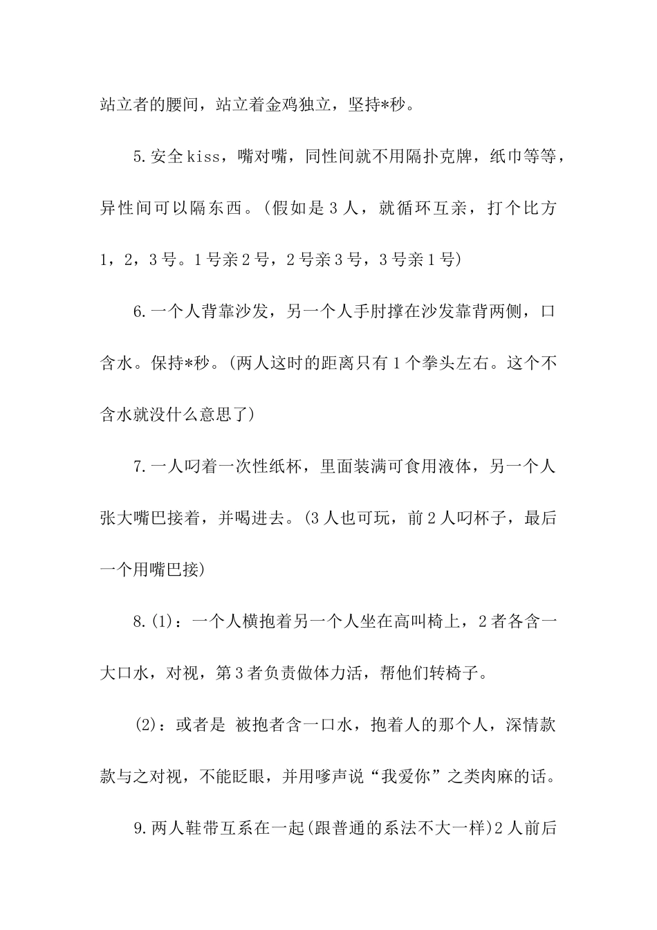 公司团队游戏惩罚汇总_第2页
