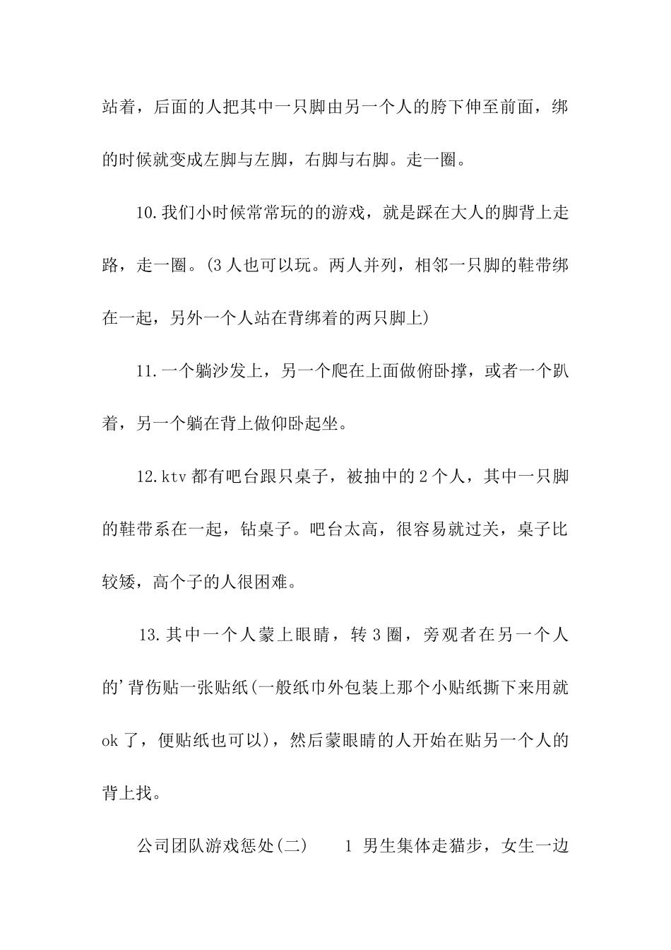 公司团队游戏惩罚汇总_第3页