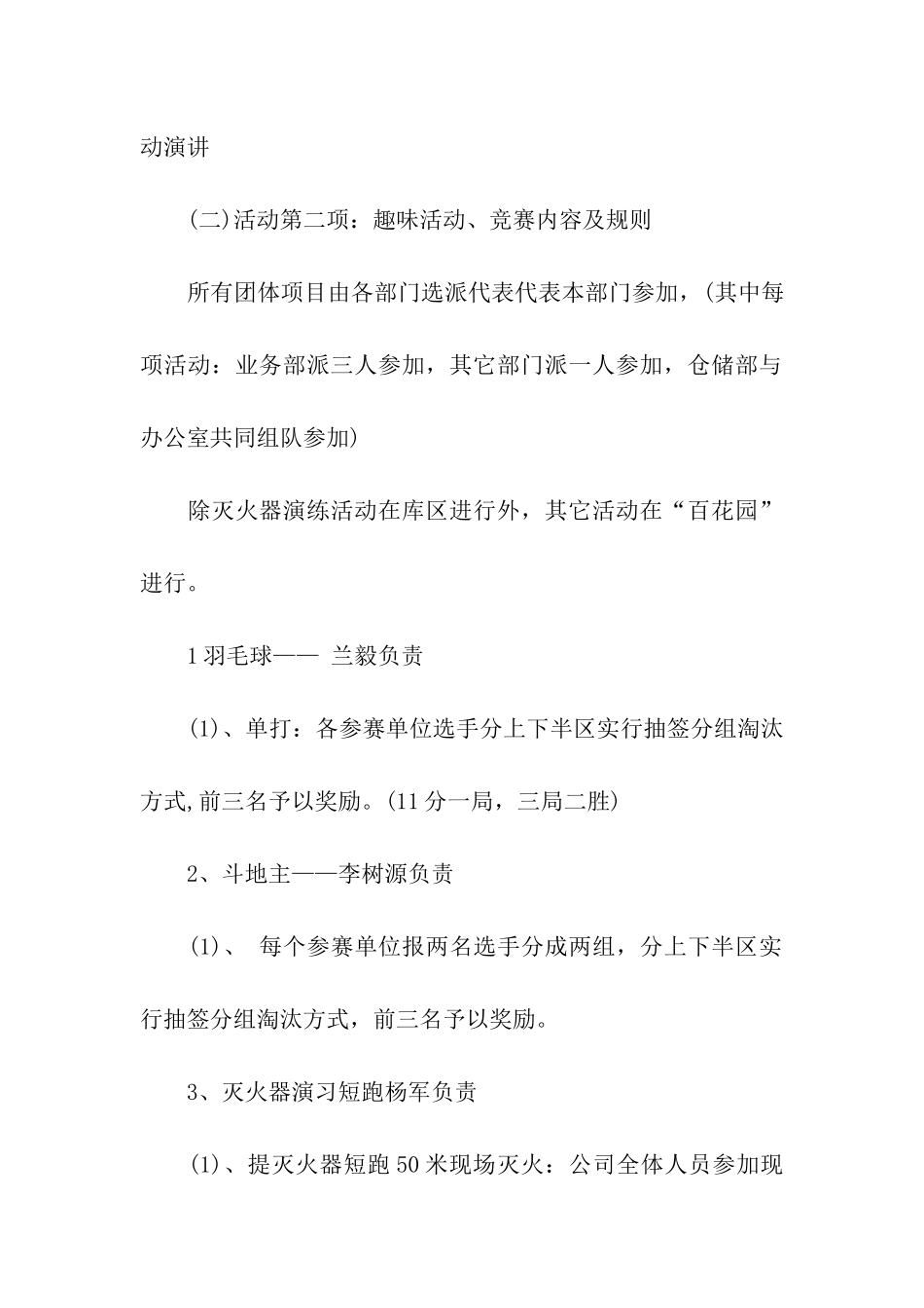 公司团队的活动方案_第2页