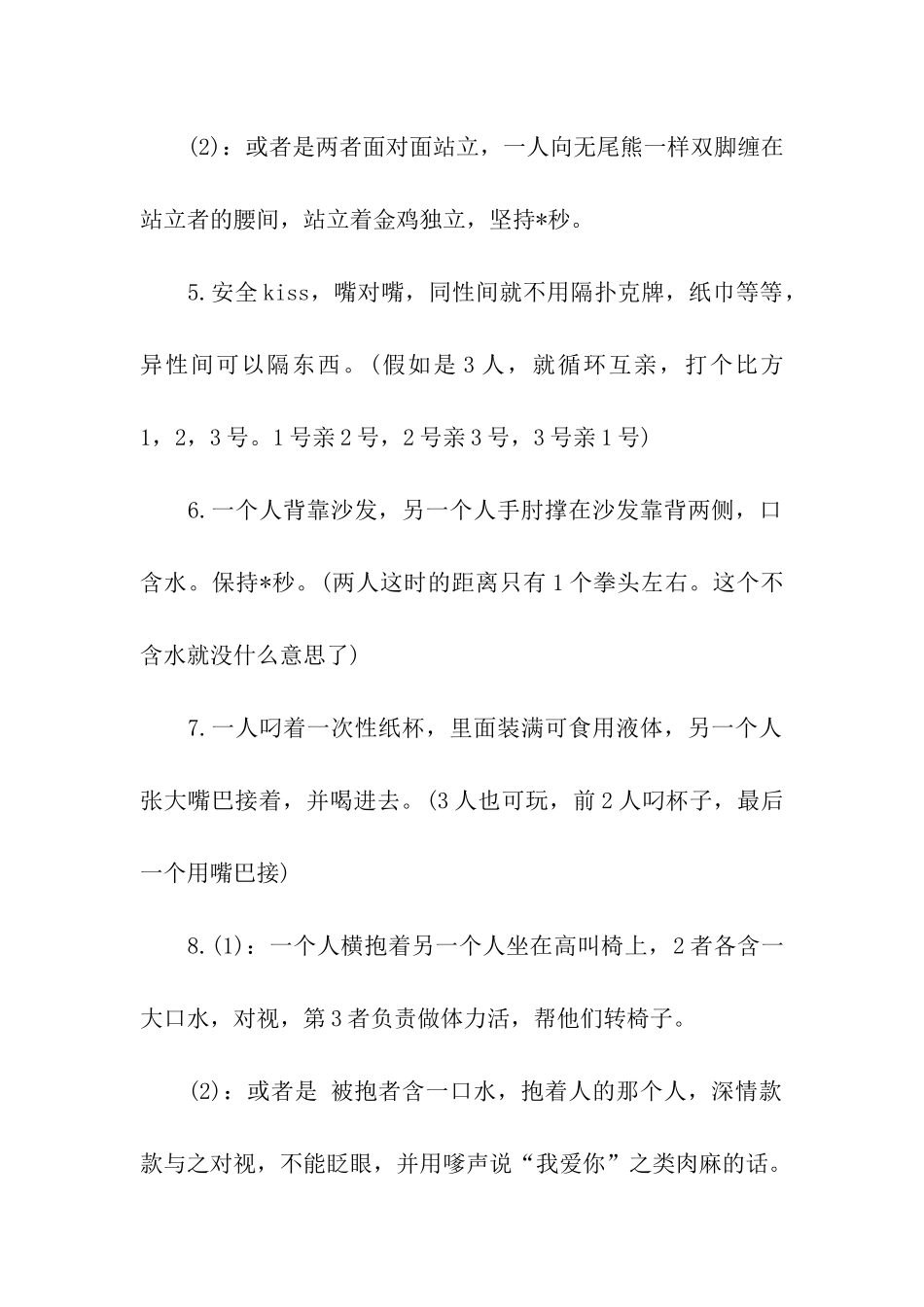 公司团队游戏惩罚措施_第2页