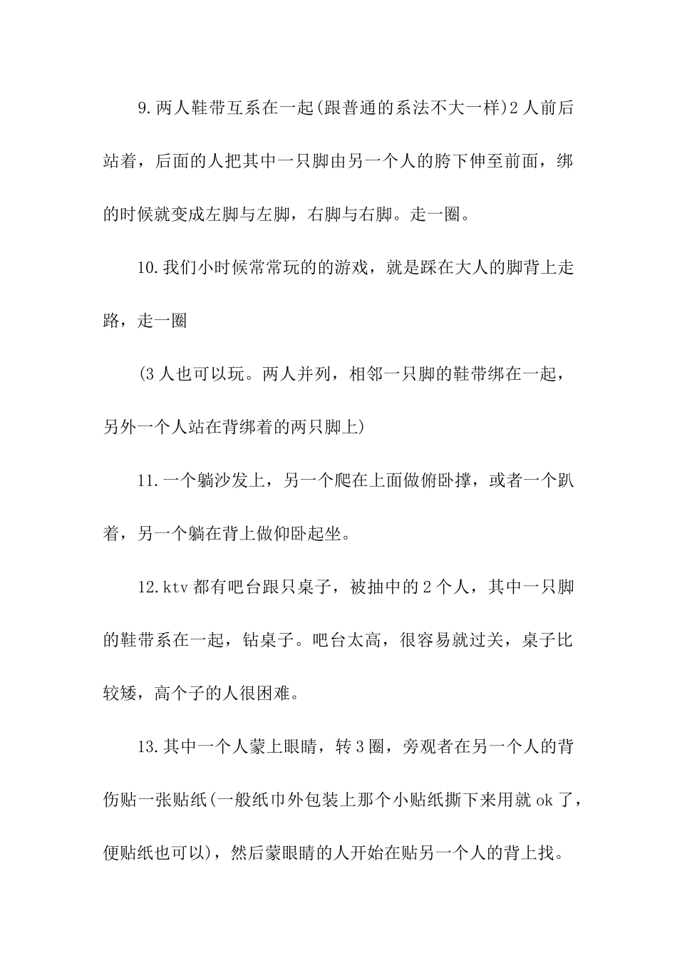 公司团队游戏惩罚措施_第3页