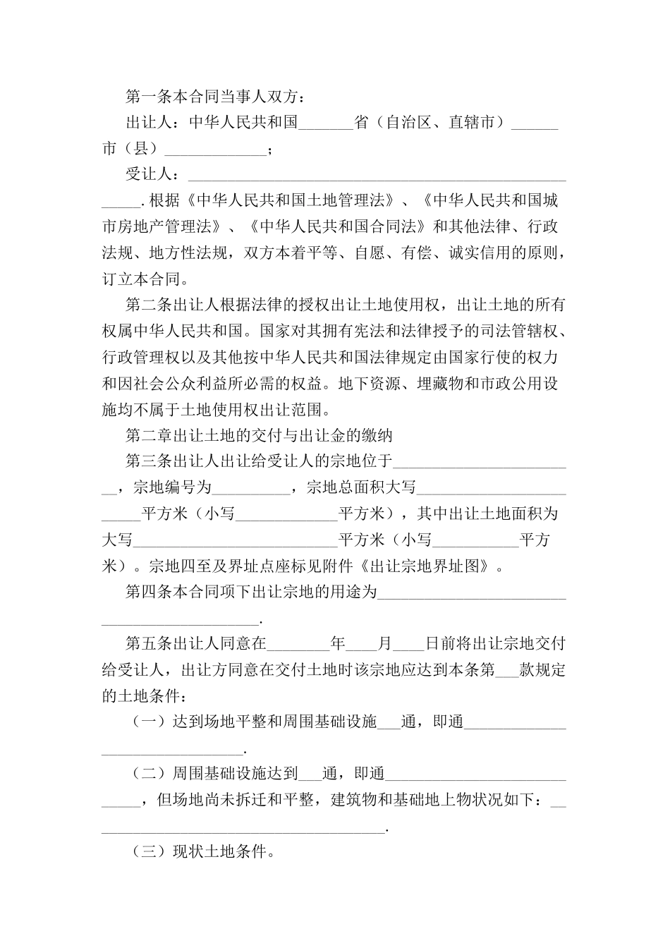 公司土地转让协议-_第2页