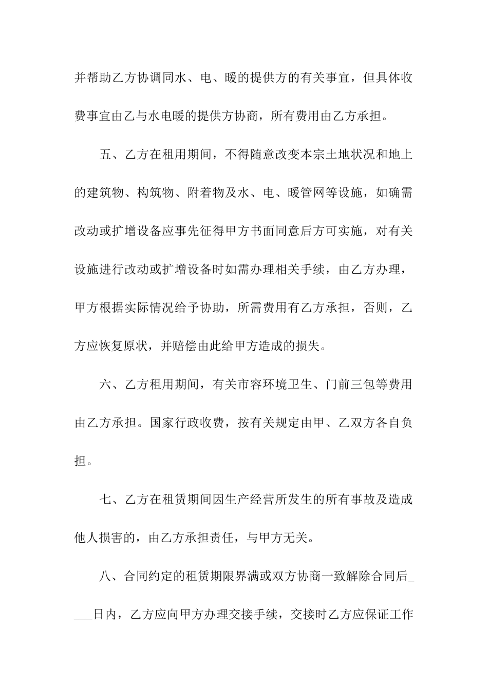 公司土地租赁合同_第2页