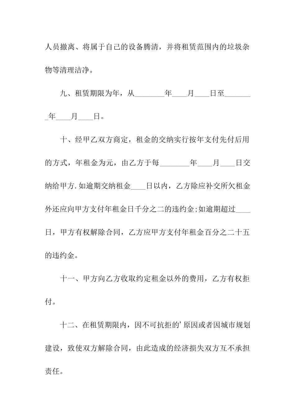 公司土地租赁合同_第3页