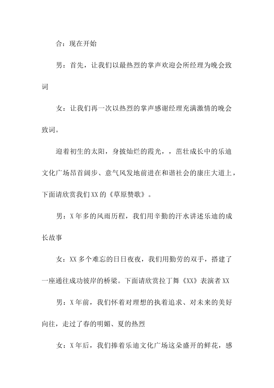 公司圣诞晚会主持稿_第2页